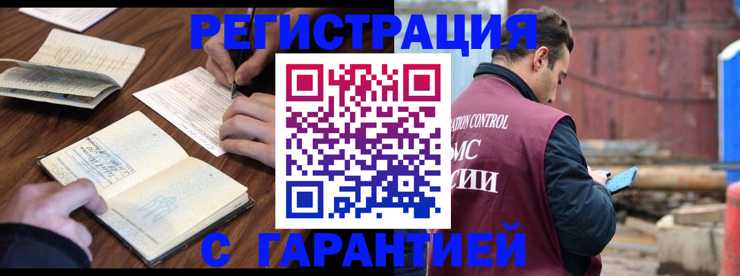 купить прописку в Нефтекамске