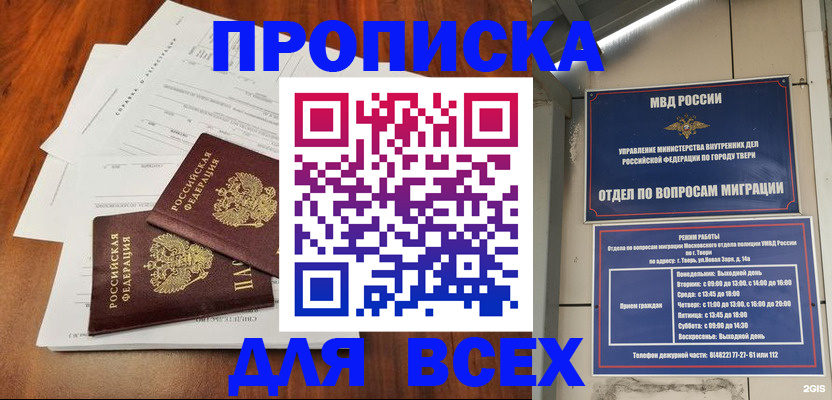 прописка 2025 в Нефтекамске