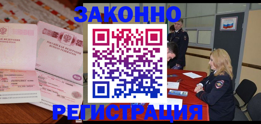 временная регистрация в квартире в Нефтекамске
